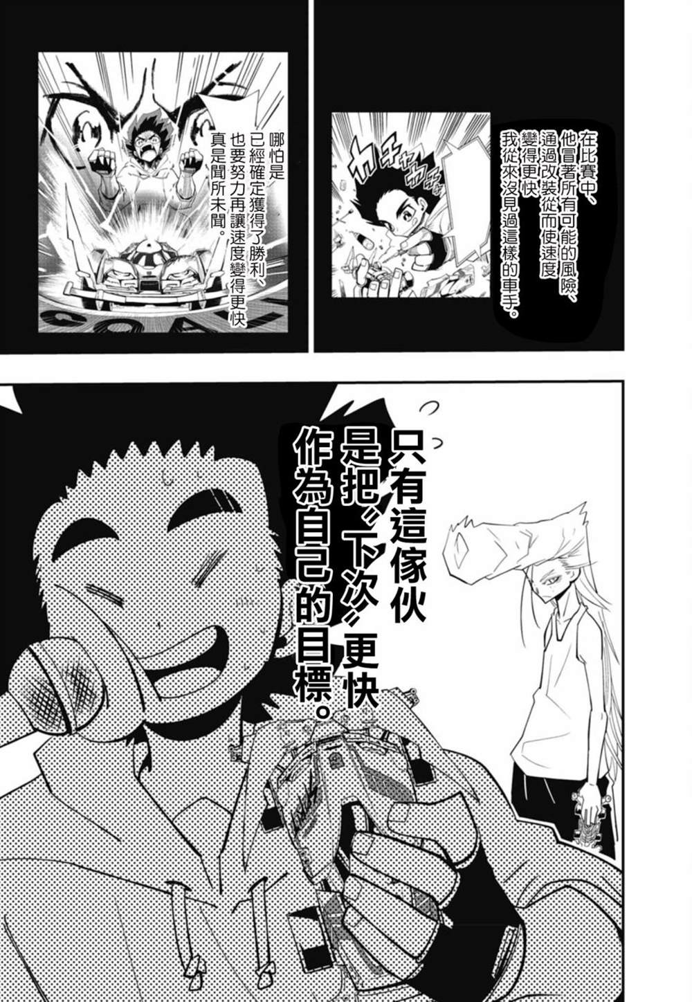 《迷你四驱王—MINI4KING》漫画最新章节第13话免费下拉式在线观看章节第【18】张图片