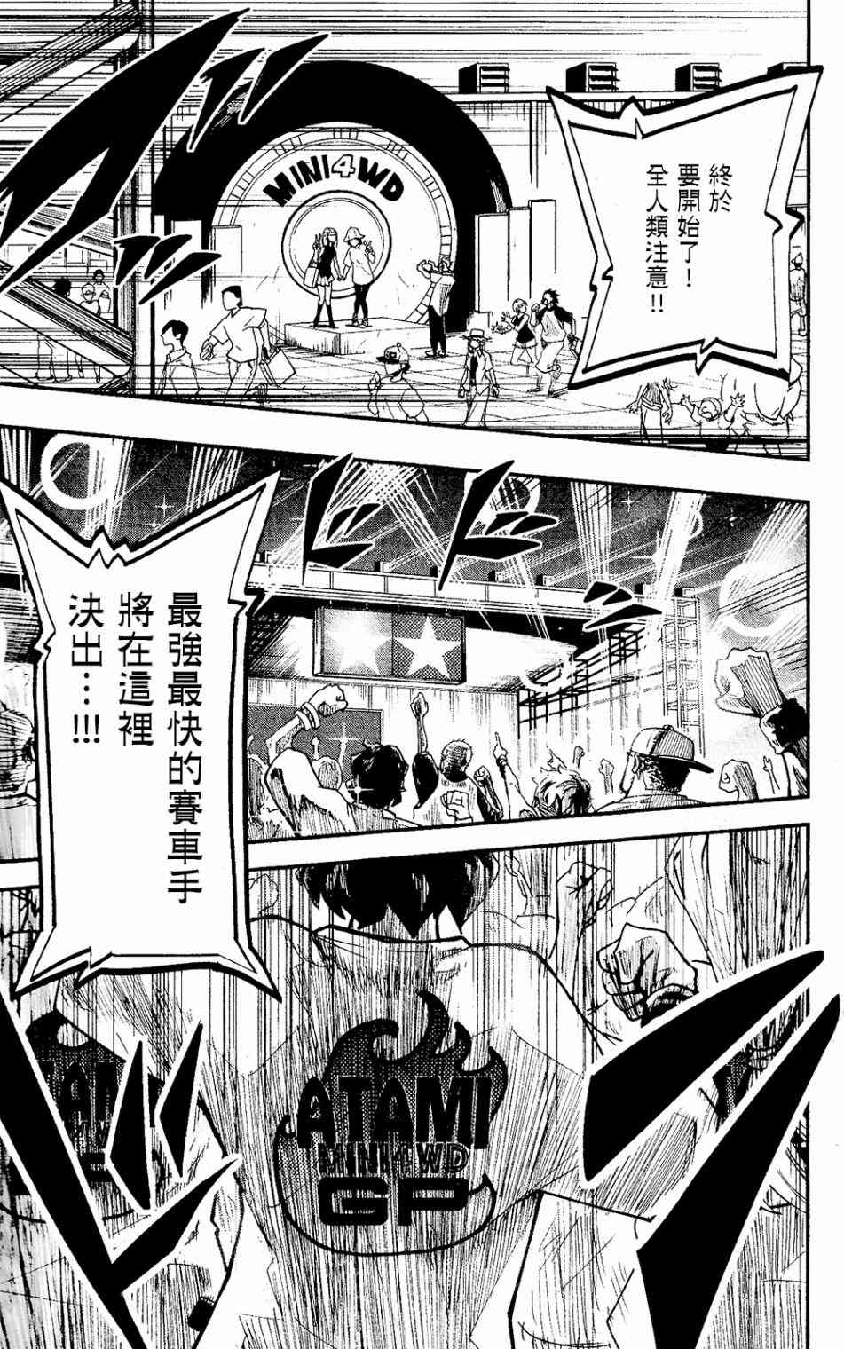 《迷你四驱王—MINI4KING》漫画最新章节第1话免费下拉式在线观看章节第【3】张图片