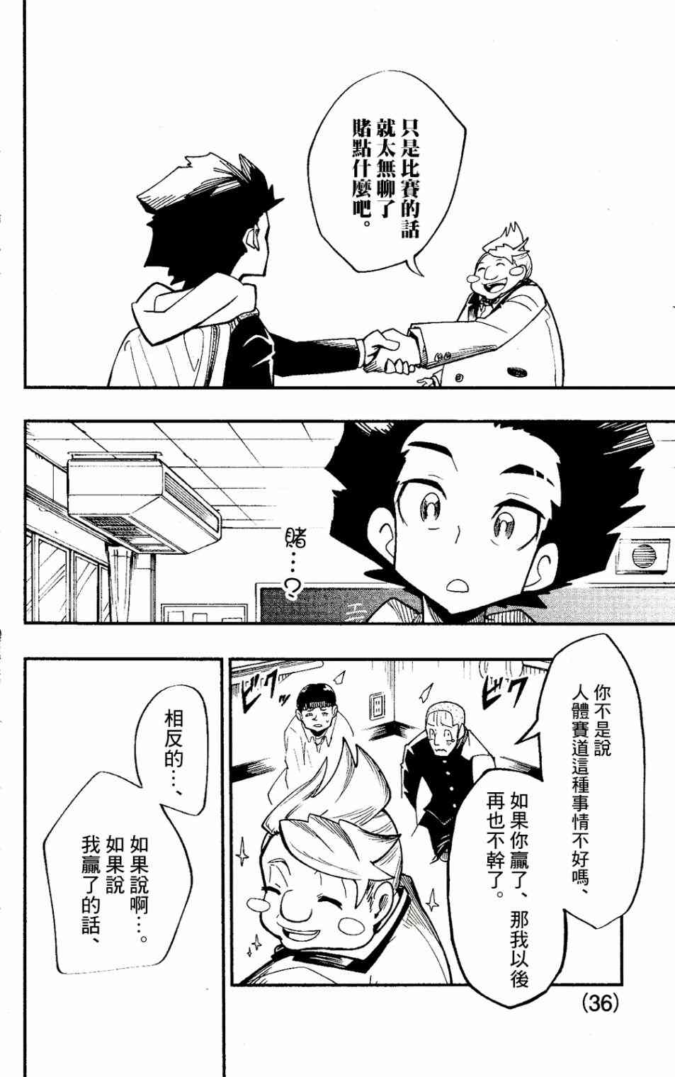 《迷你四驱王—MINI4KING》漫画最新章节第1话免费下拉式在线观看章节第【33】张图片