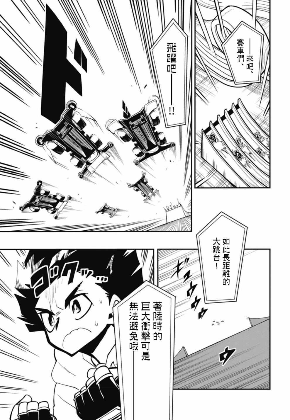 《迷你四驱王—MINI4KING》漫画最新章节第11话免费下拉式在线观看章节第【11】张图片