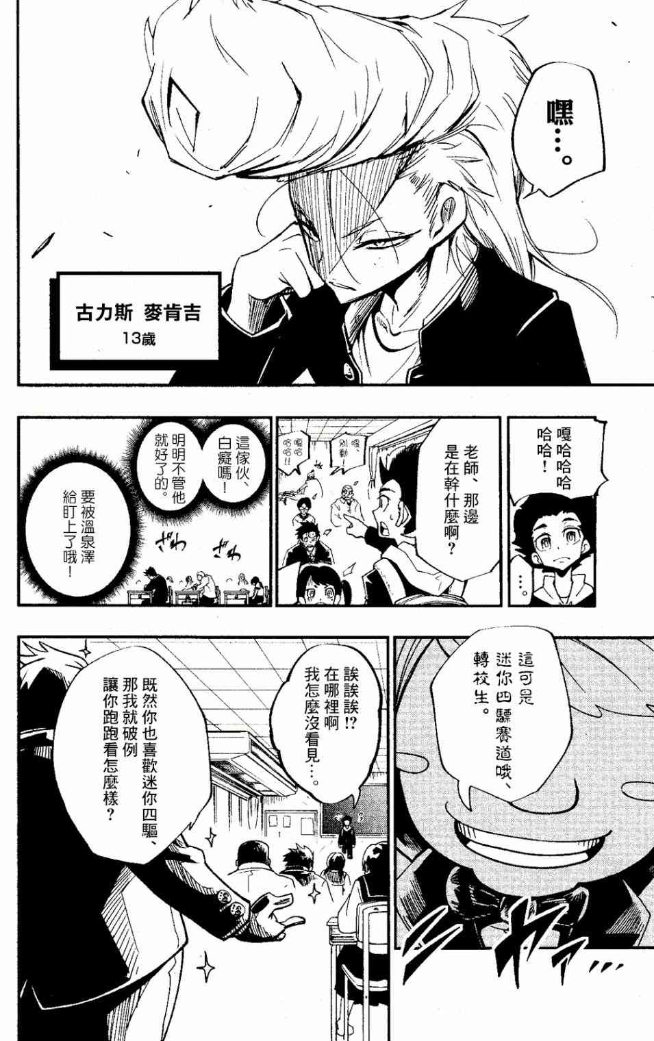《迷你四驱王—MINI4KING》漫画最新章节第1话免费下拉式在线观看章节第【23】张图片