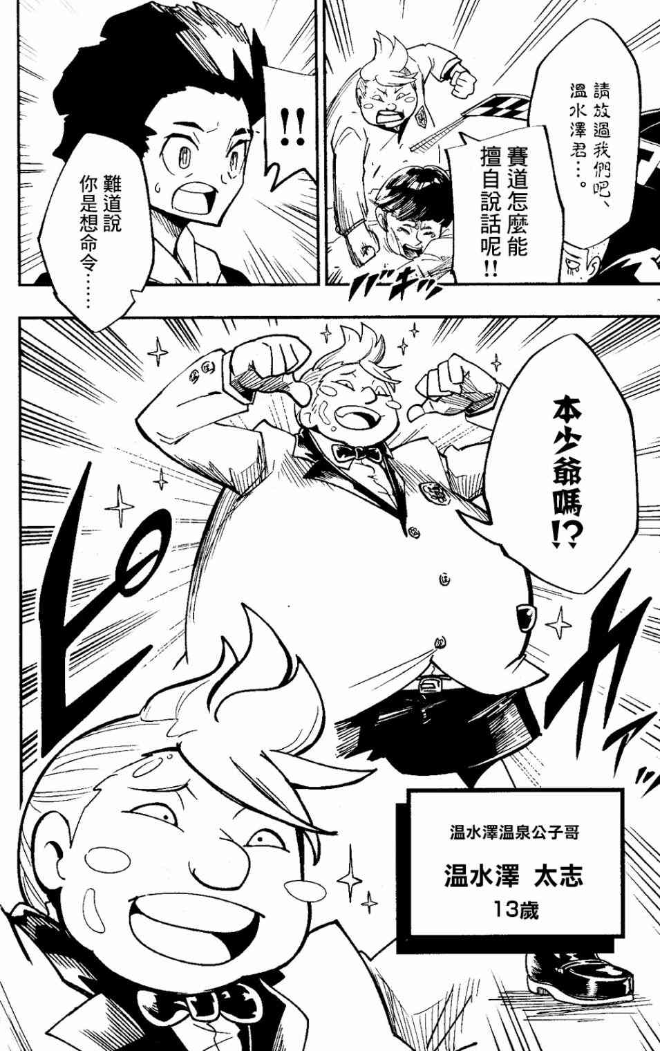 《迷你四驱王—MINI4KING》漫画最新章节第1话免费下拉式在线观看章节第【25】张图片
