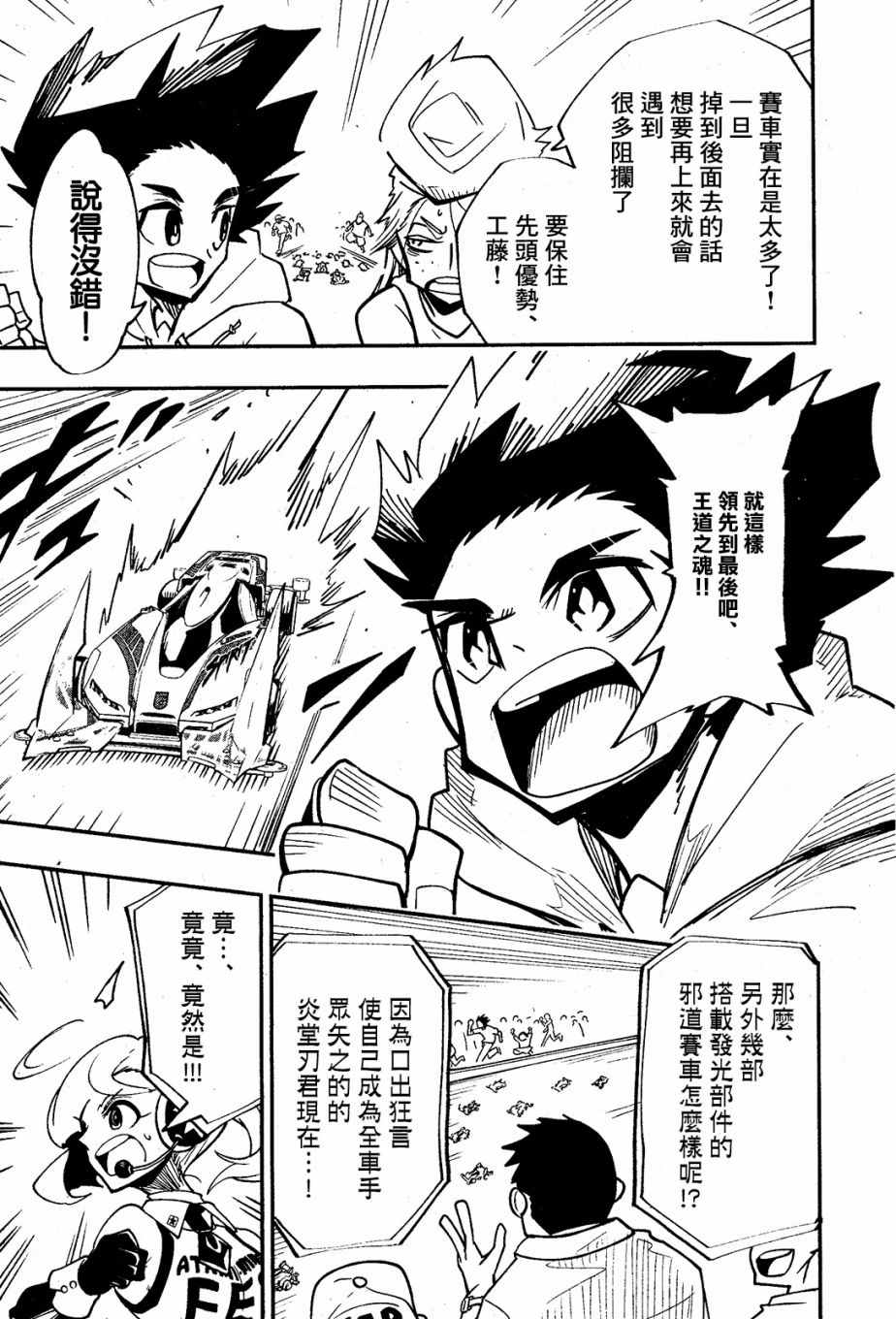 《迷你四驱王—MINI4KING》漫画最新章节第5话免费下拉式在线观看章节第【19】张图片