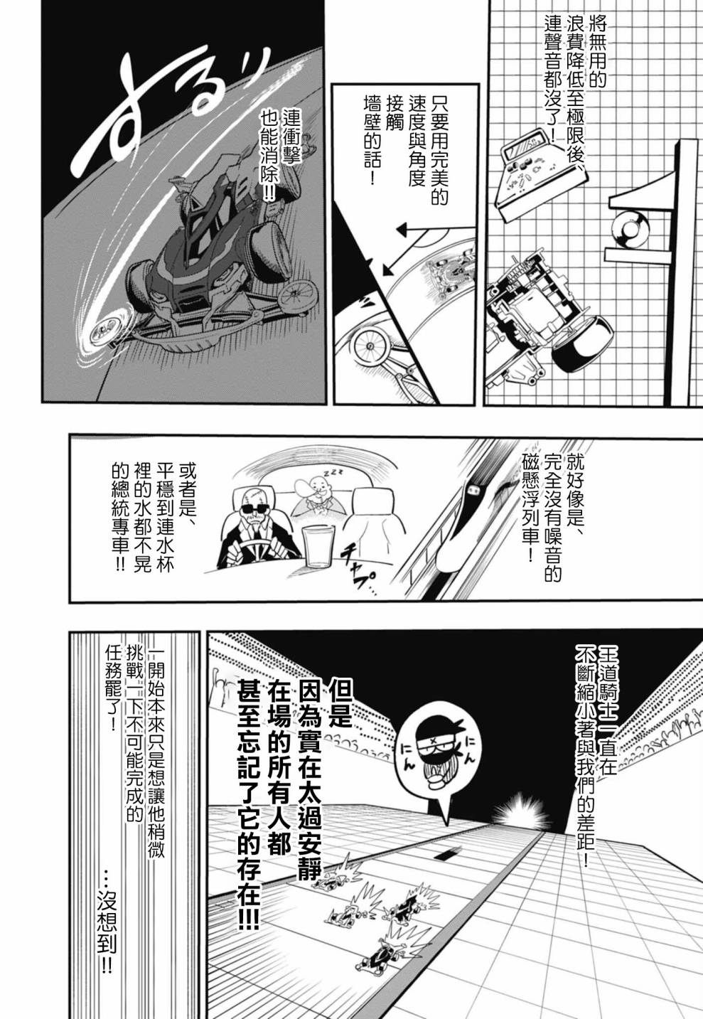 《迷你四驱王—MINI4KING》漫画最新章节第10话免费下拉式在线观看章节第【22】张图片