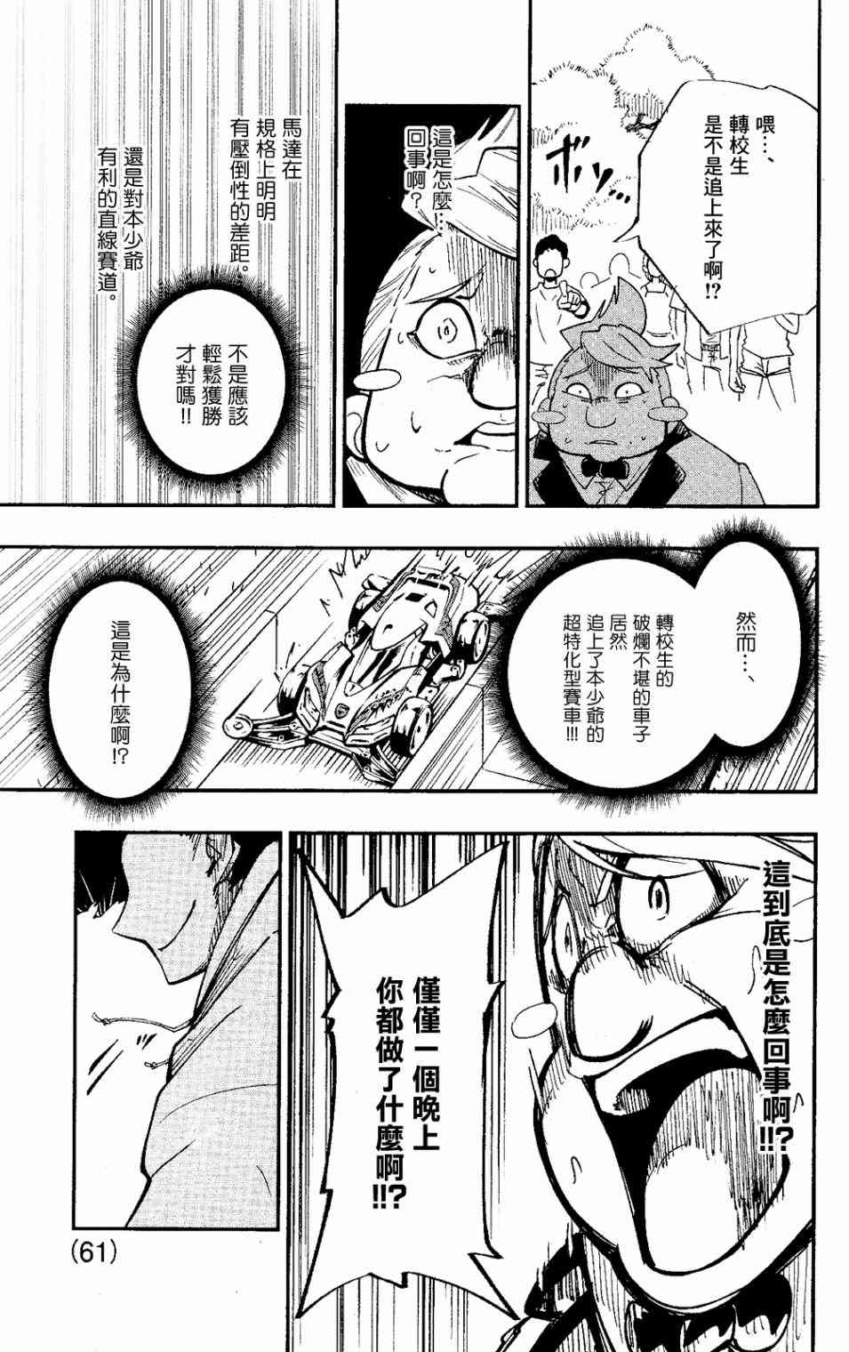 《迷你四驱王—MINI4KING》漫画最新章节第1话免费下拉式在线观看章节第【56】张图片