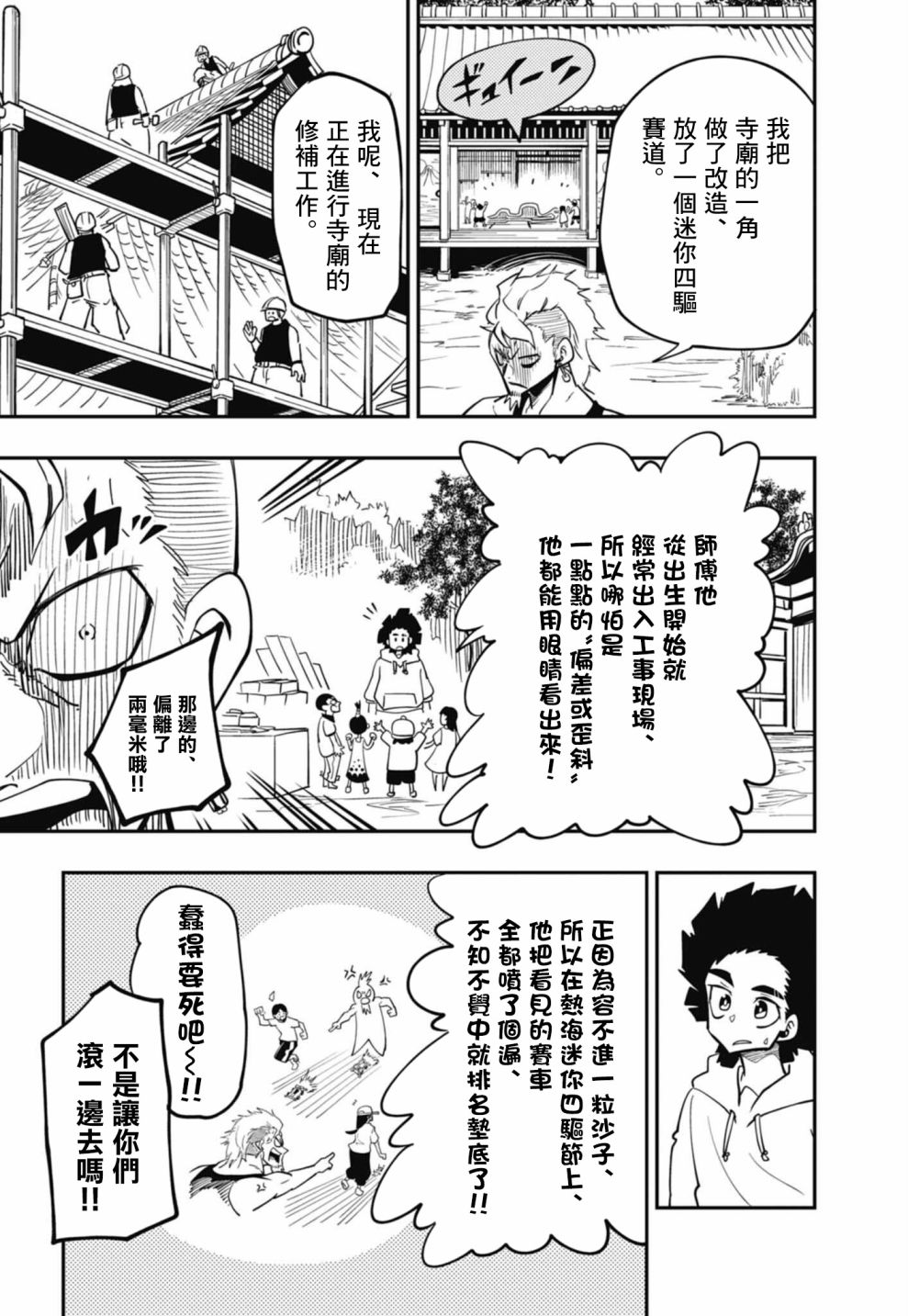 《迷你四驱王—MINI4KING》漫画最新章节第15话免费下拉式在线观看章节第【15】张图片