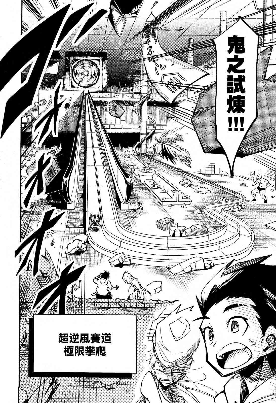 《迷你四驱王—MINI4KING》漫画最新章节第2话免费下拉式在线观看章节第【14】张图片