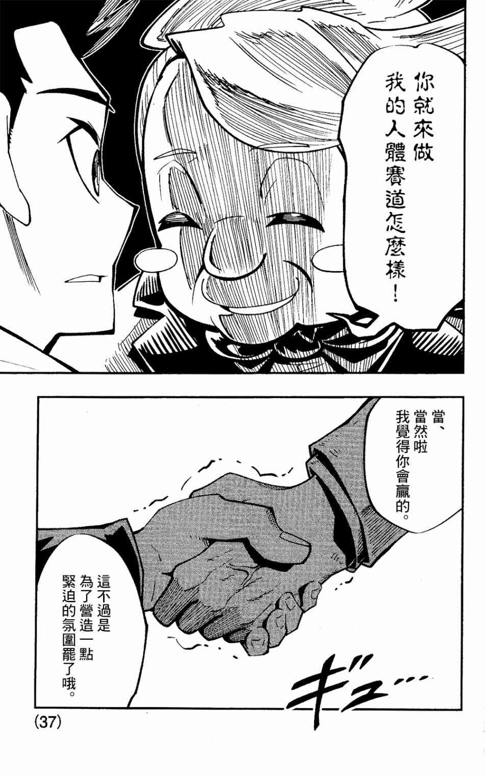 《迷你四驱王—MINI4KING》漫画最新章节第1话免费下拉式在线观看章节第【34】张图片