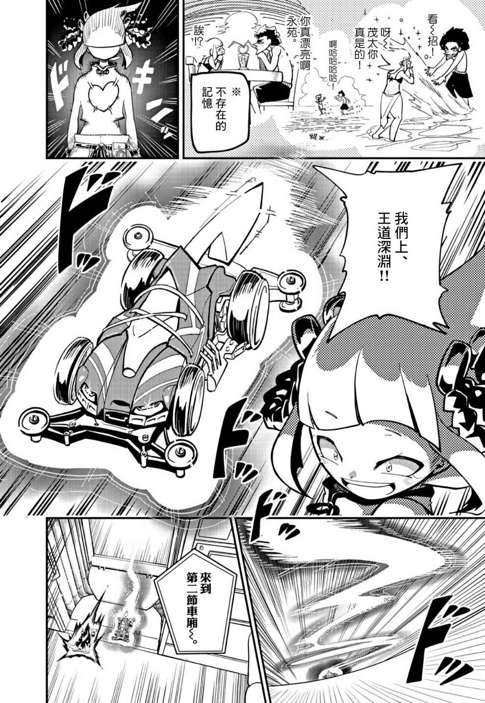 《迷你四驱王—MINI4KING》漫画最新章节第18话免费下拉式在线观看章节第【12】张图片