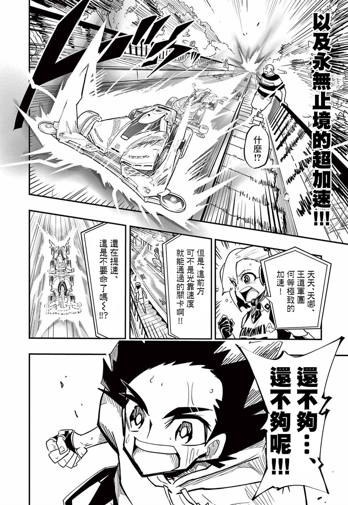 《迷你四驱王—MINI4KING》漫画最新章节第6话免费下拉式在线观看章节第【26】张图片