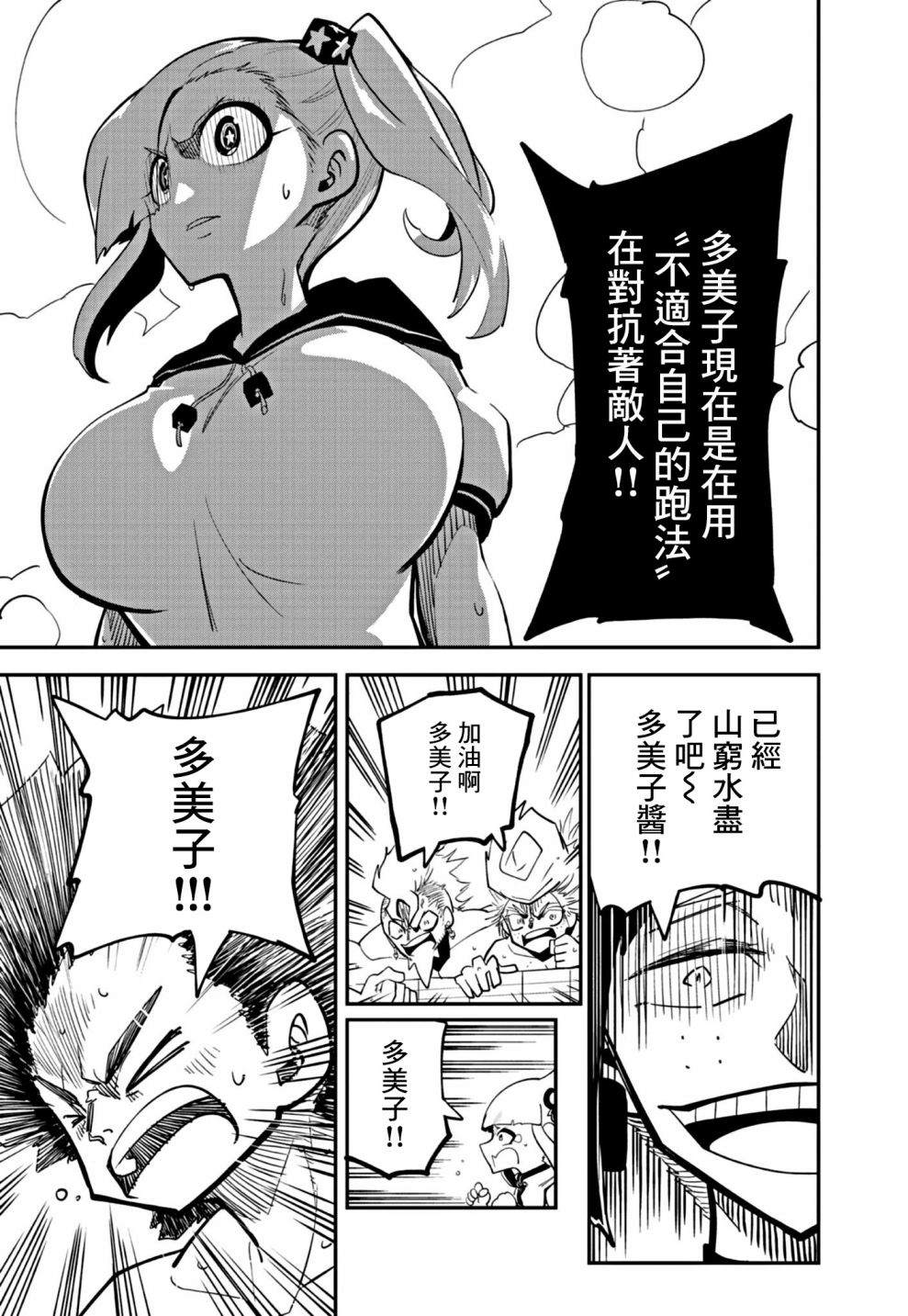 《迷你四驱王—MINI4KING》漫画最新章节第17话免费下拉式在线观看章节第【21】张图片