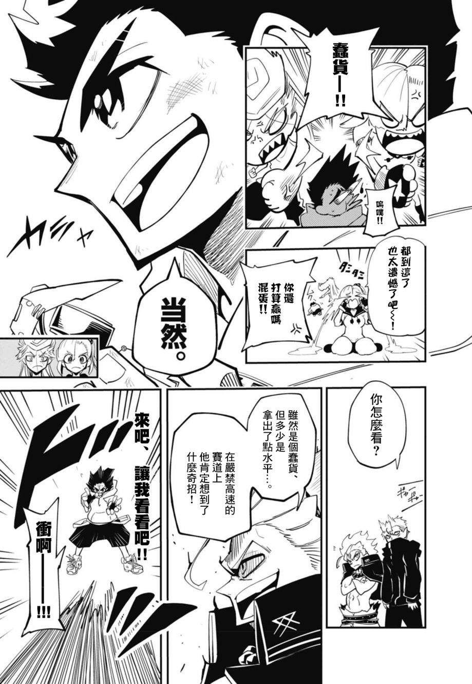 《迷你四驱王—MINI4KING》漫画最新章节第12话免费下拉式在线观看章节第【10】张图片