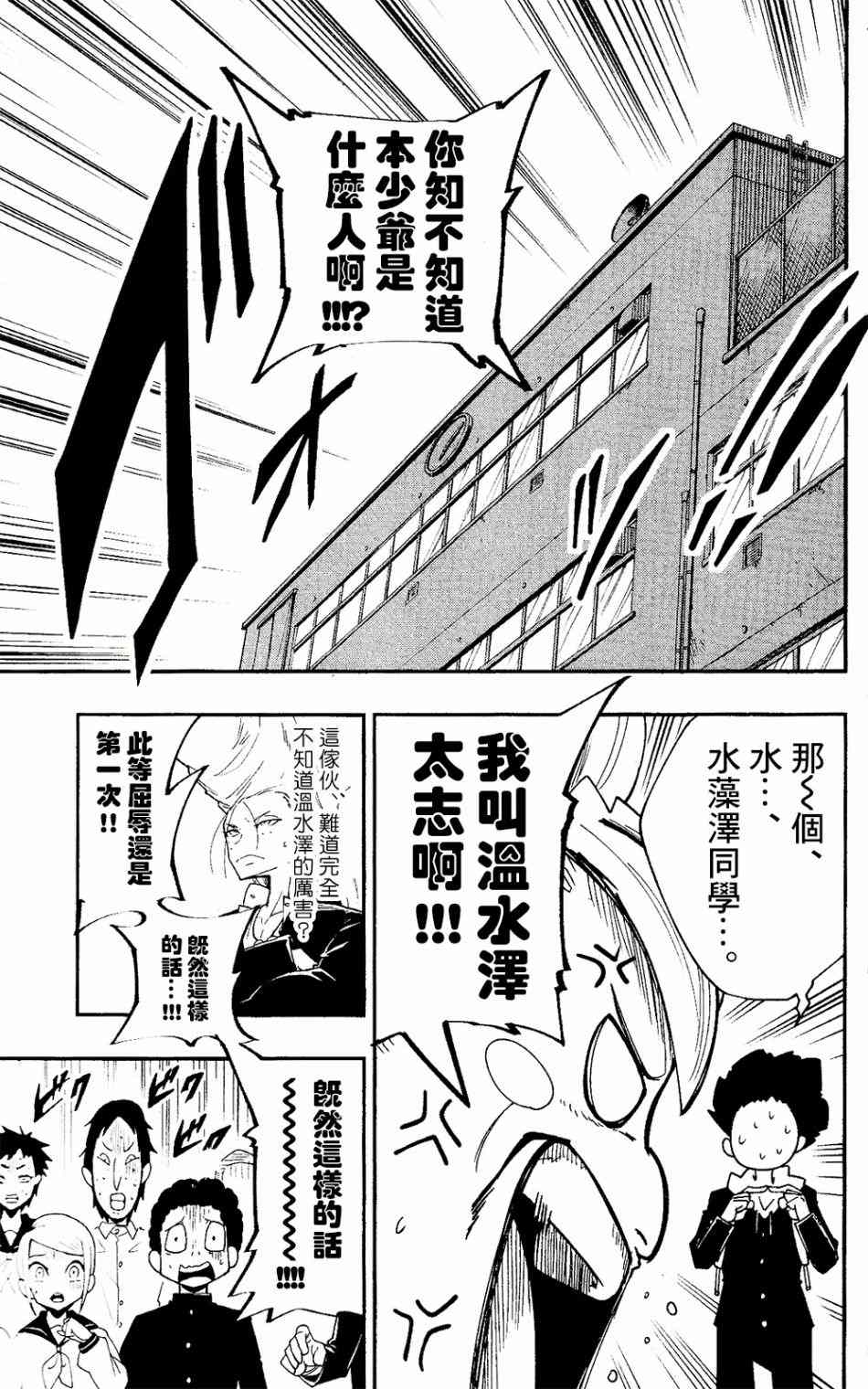 《迷你四驱王—MINI4KING》漫画最新章节第1话免费下拉式在线观看章节第【30】张图片