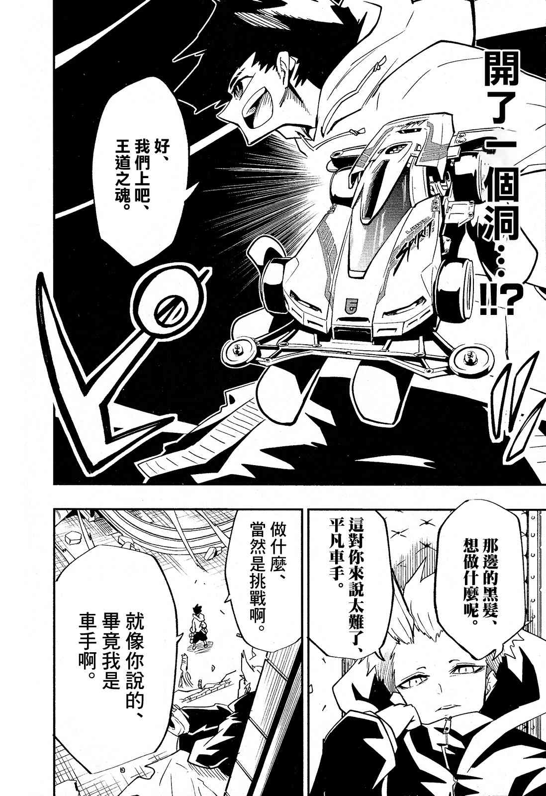 《迷你四驱王—MINI4KING》漫画最新章节第2话免费下拉式在线观看章节第【24】张图片