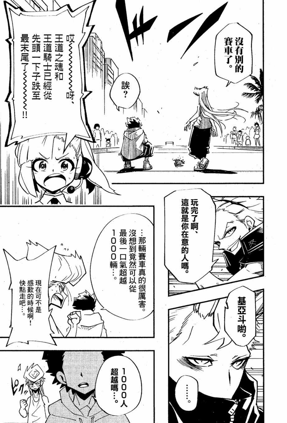 《迷你四驱王—MINI4KING》漫画最新章节第5话免费下拉式在线观看章节第【26】张图片