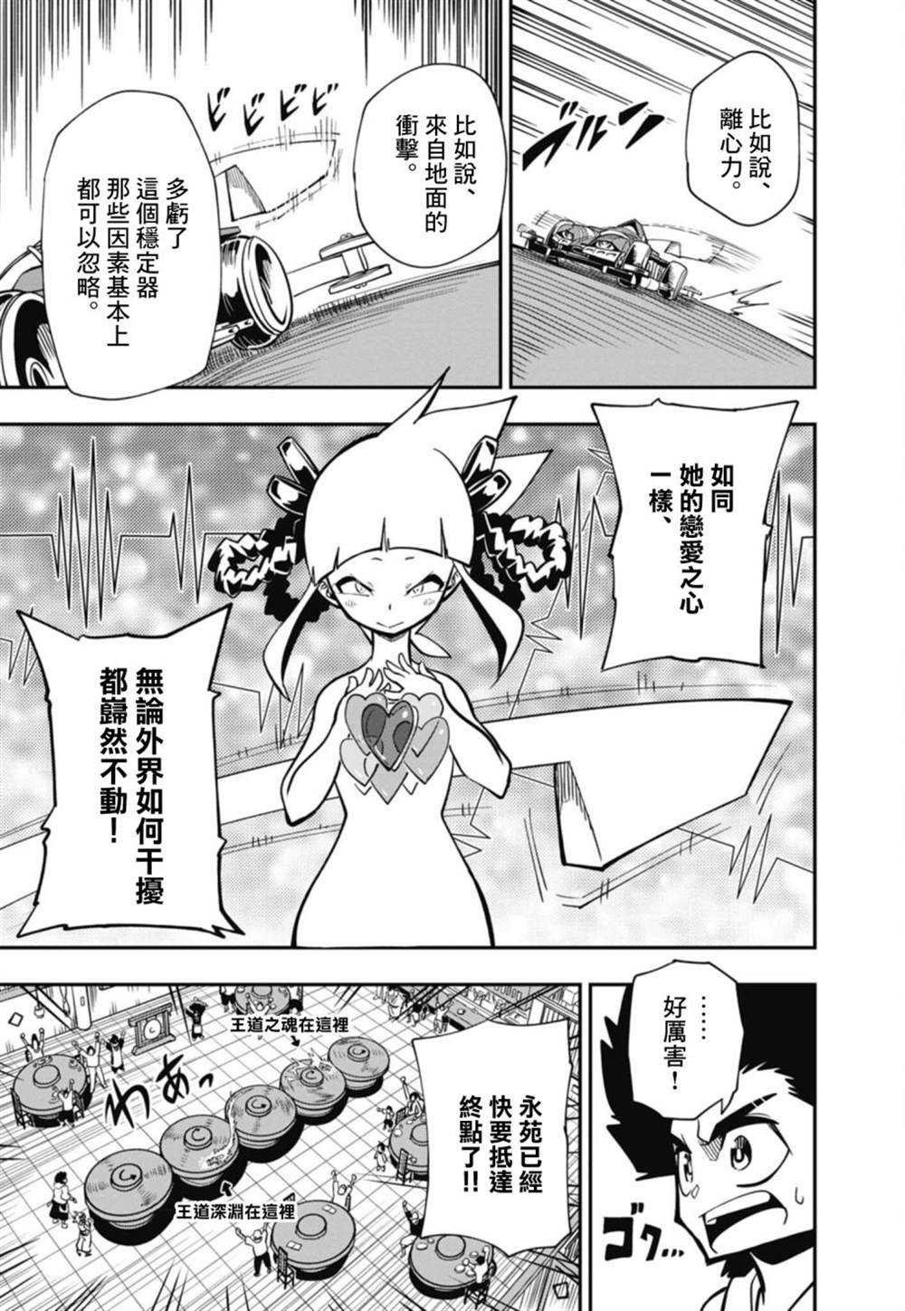 《迷你四驱王—MINI4KING》漫画最新章节第16话免费下拉式在线观看章节第【19】张图片