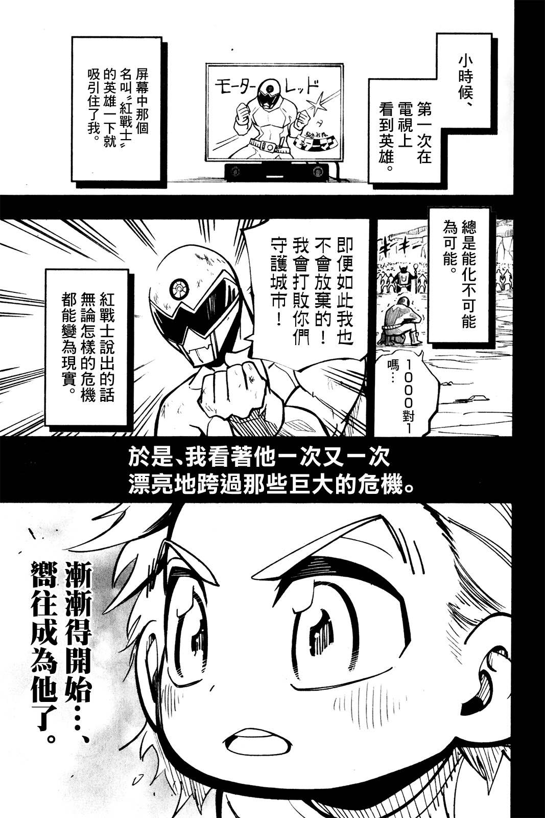 《迷你四驱王—MINI4KING》漫画最新章节第7话免费下拉式在线观看章节第【17】张图片