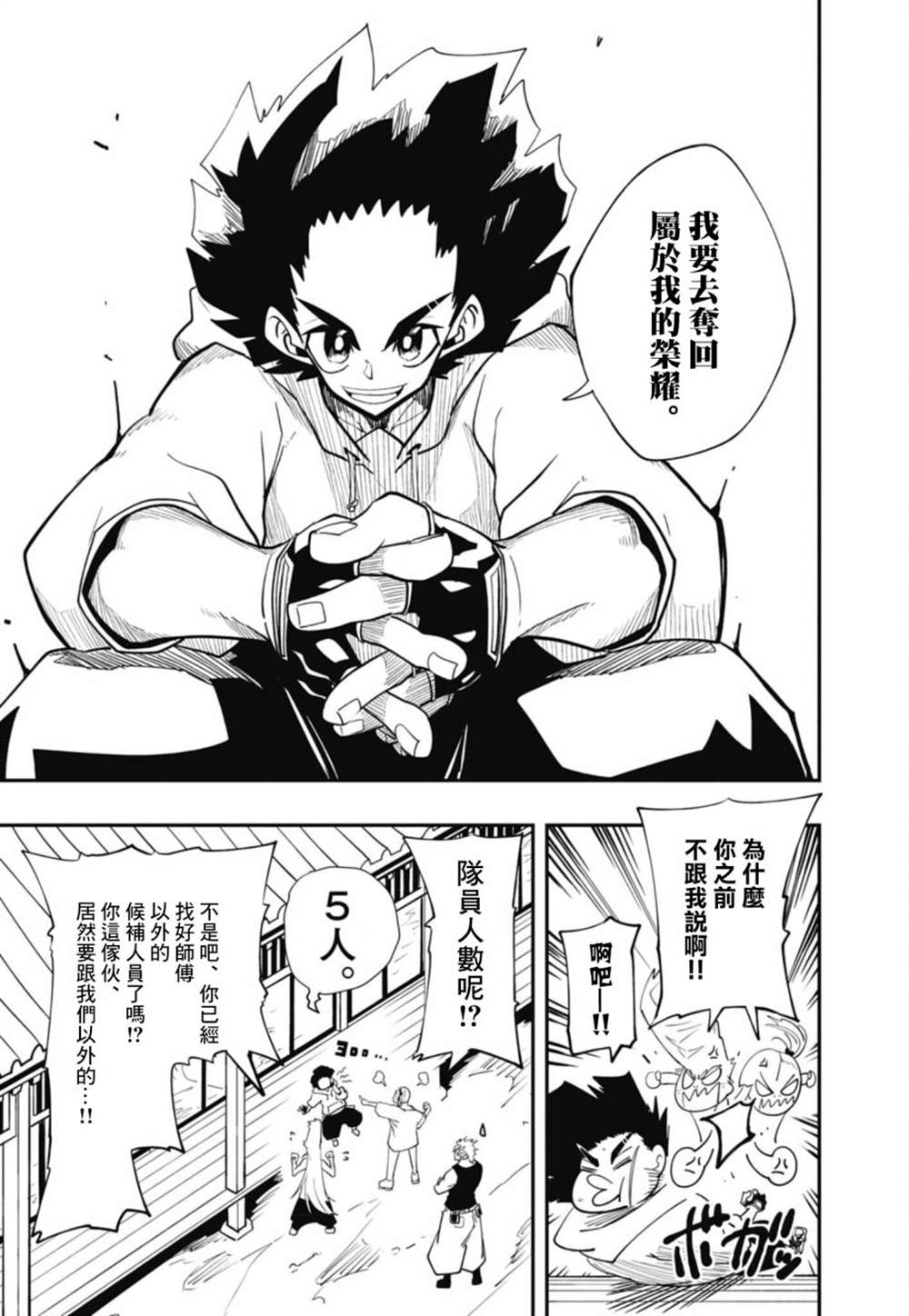 《迷你四驱王—MINI4KING》漫画最新章节第16话免费下拉式在线观看章节第【3】张图片