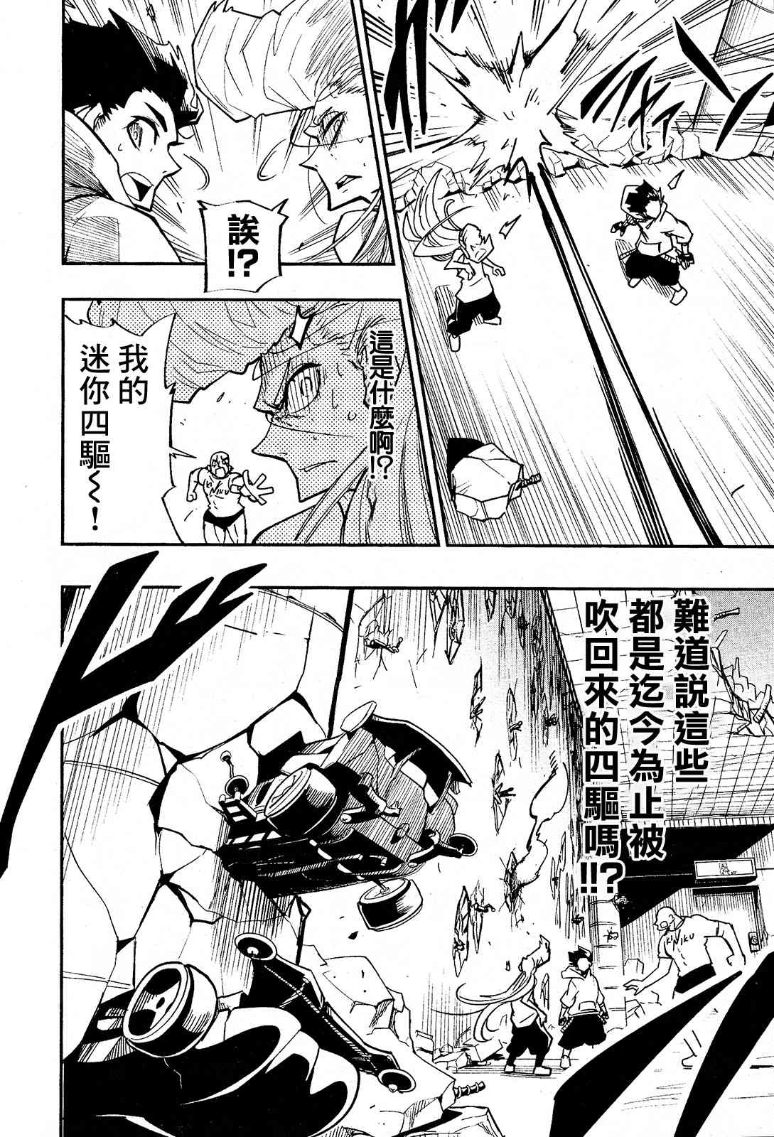 《迷你四驱王—MINI4KING》漫画最新章节第2话免费下拉式在线观看章节第【16】张图片