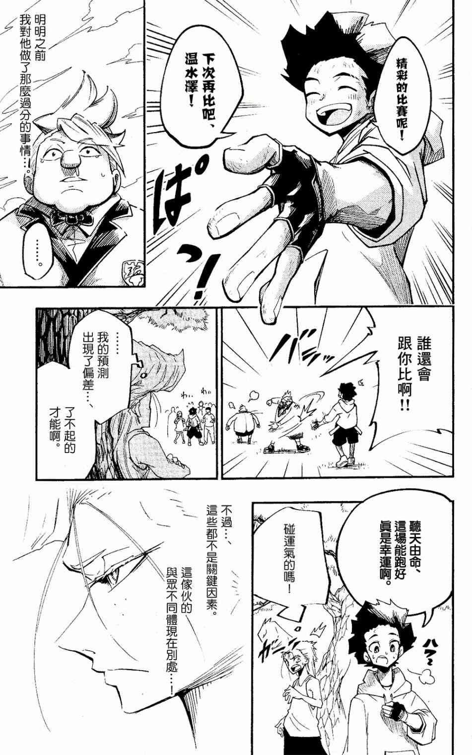 《迷你四驱王—MINI4KING》漫画最新章节第1话免费下拉式在线观看章节第【68】张图片