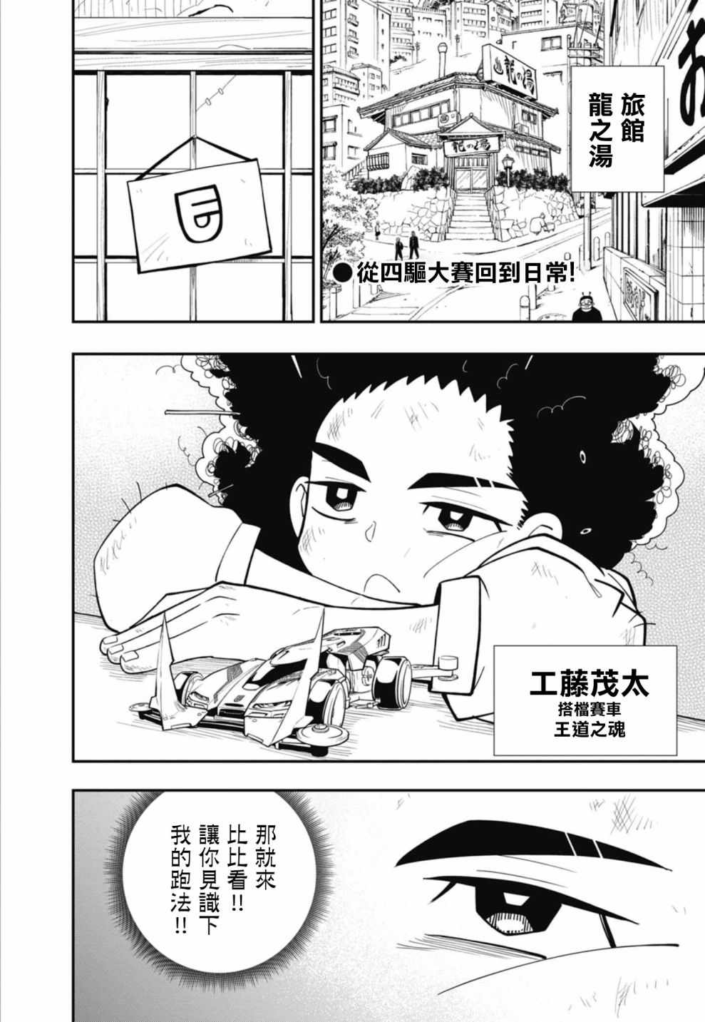 《迷你四驱王—MINI4KING》漫画最新章节第15话免费下拉式在线观看章节第【2】张图片