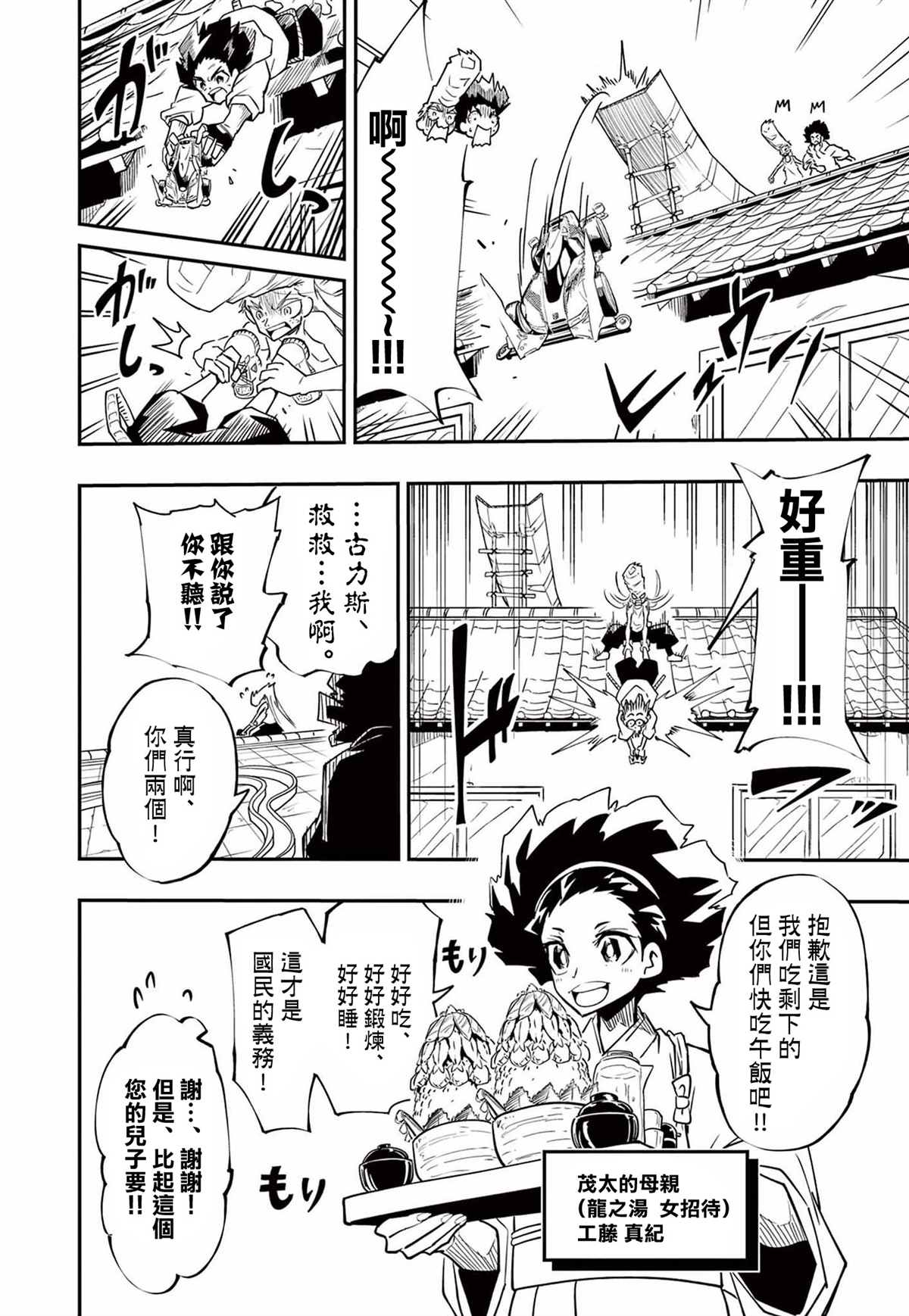 《迷你四驱王—MINI4KING》漫画最新章节第6话免费下拉式在线观看章节第【6】张图片