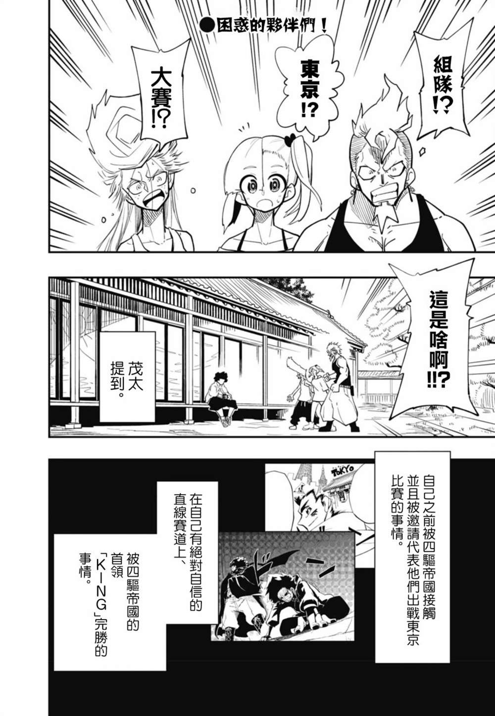 《迷你四驱王—MINI4KING》漫画最新章节第16话免费下拉式在线观看章节第【2】张图片