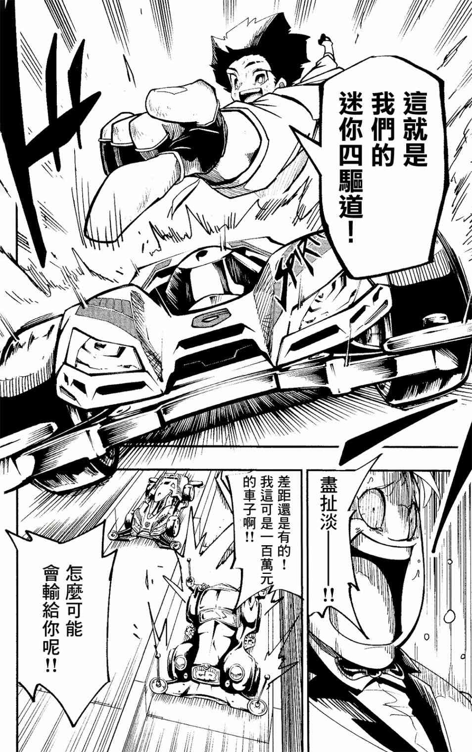 《迷你四驱王—MINI4KING》漫画最新章节第1话免费下拉式在线观看章节第【63】张图片