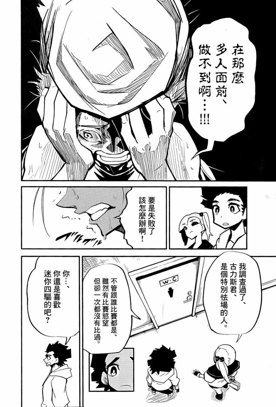 《迷你四驱王—MINI4KING》漫画最新章节第4话免费下拉式在线观看章节第【18】张图片