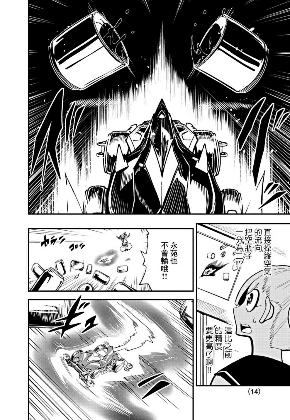 《迷你四驱王—MINI4KING》漫画最新章节第18话免费下拉式在线观看章节第【14】张图片