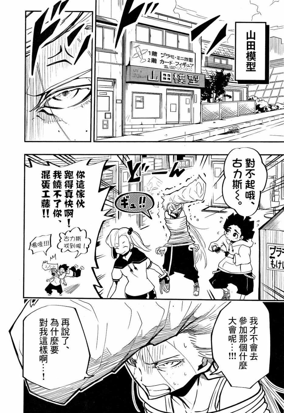 《迷你四驱王—MINI4KING》漫画最新章节第4话免费下拉式在线观看章节第【14】张图片