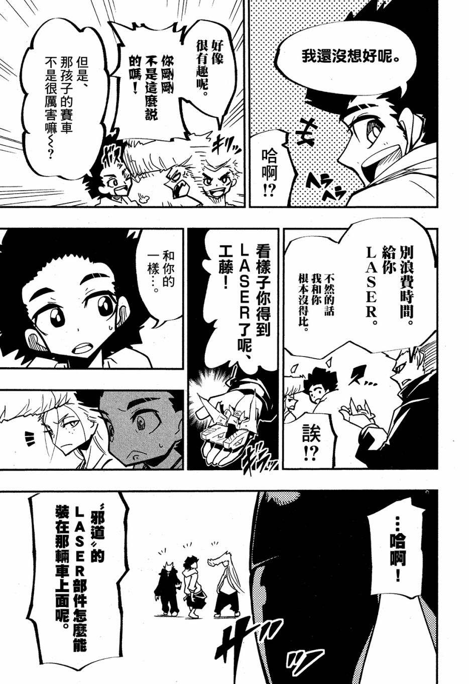 《迷你四驱王—MINI4KING》漫画最新章节第3话免费下拉式在线观看章节第【8】张图片