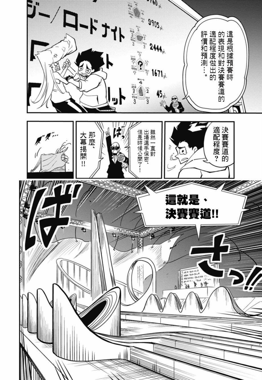 《迷你四驱王—MINI4KING》漫画最新章节第9话免费下拉式在线观看章节第【9】张图片