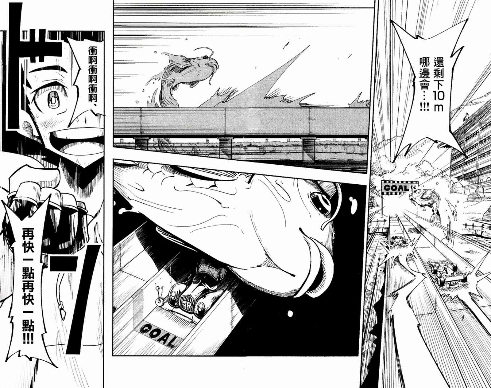 《迷你四驱王—MINI4KING》漫画最新章节第1话免费下拉式在线观看章节第【65】张图片