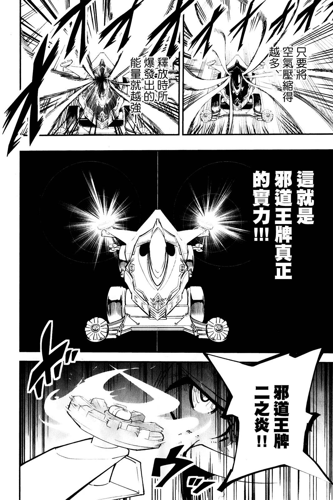 《迷你四驱王—MINI4KING》漫画最新章节第7话免费下拉式在线观看章节第【22】张图片