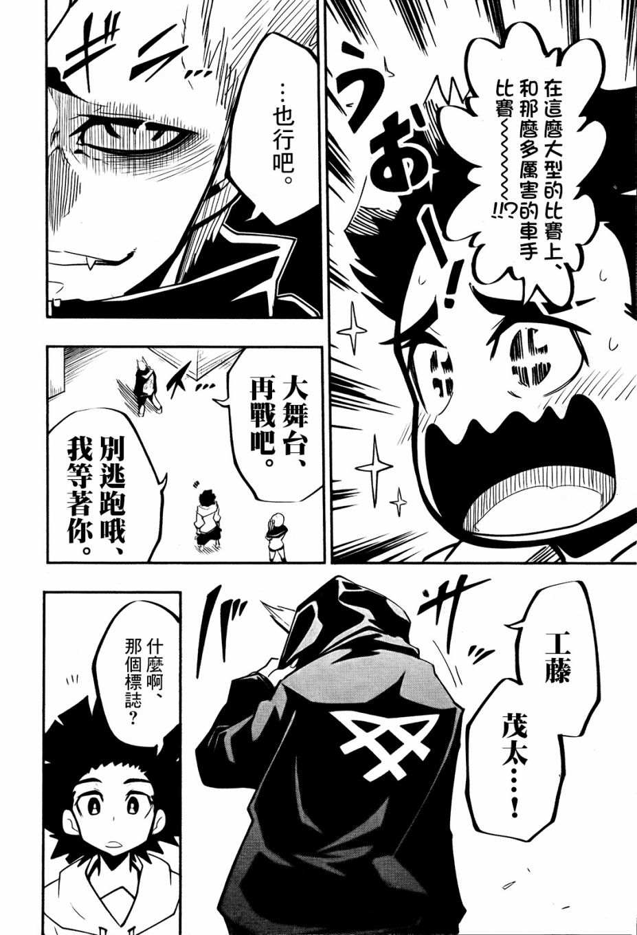 《迷你四驱王—MINI4KING》漫画最新章节第4话免费下拉式在线观看章节第【12】张图片