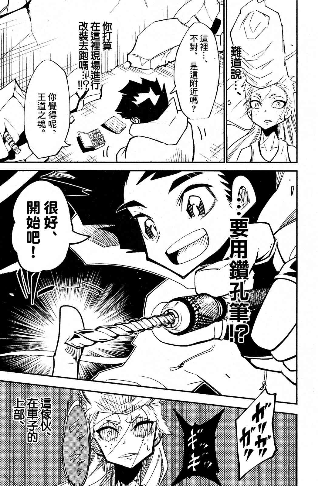 《迷你四驱王—MINI4KING》漫画最新章节第2话免费下拉式在线观看章节第【23】张图片