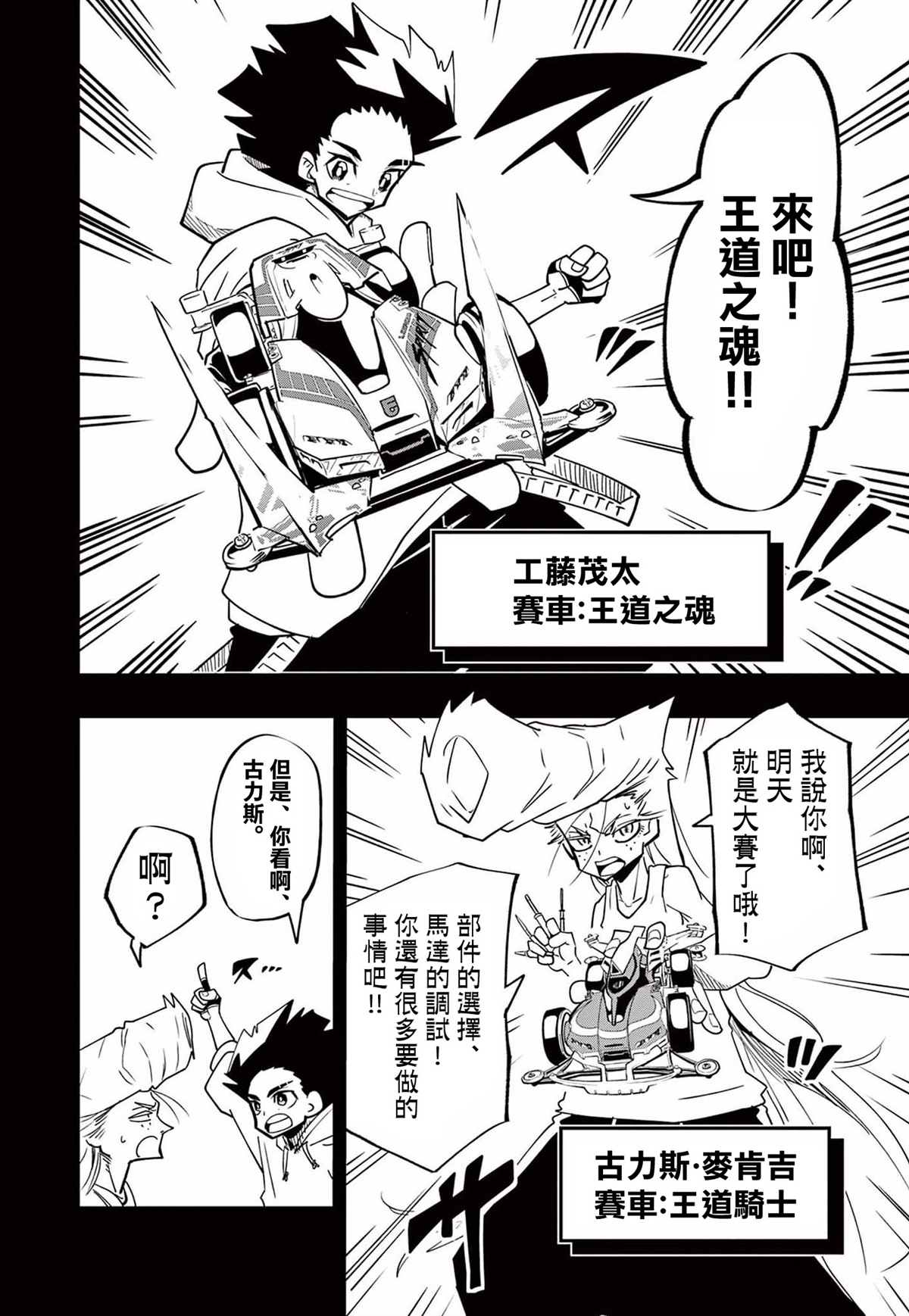 《迷你四驱王—MINI4KING》漫画最新章节第6话免费下拉式在线观看章节第【4】张图片