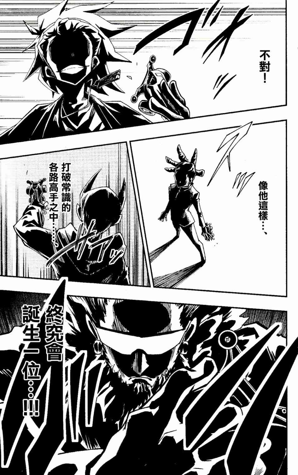 《迷你四驱王—MINI4KING》漫画最新章节第1话免费下拉式在线观看章节第【70】张图片