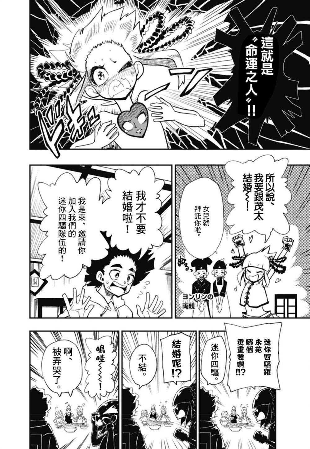 《迷你四驱王—MINI4KING》漫画最新章节第16话免费下拉式在线观看章节第【10】张图片