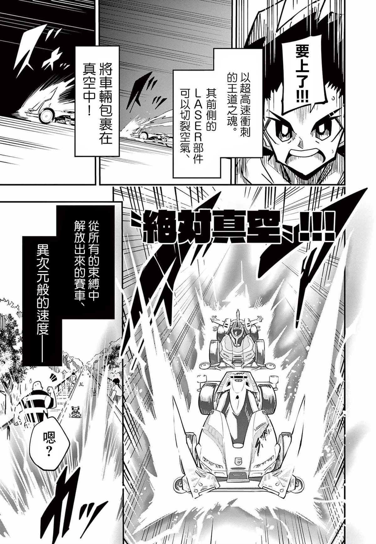 《迷你四驱王—MINI4KING》漫画最新章节第6话免费下拉式在线观看章节第【25】张图片