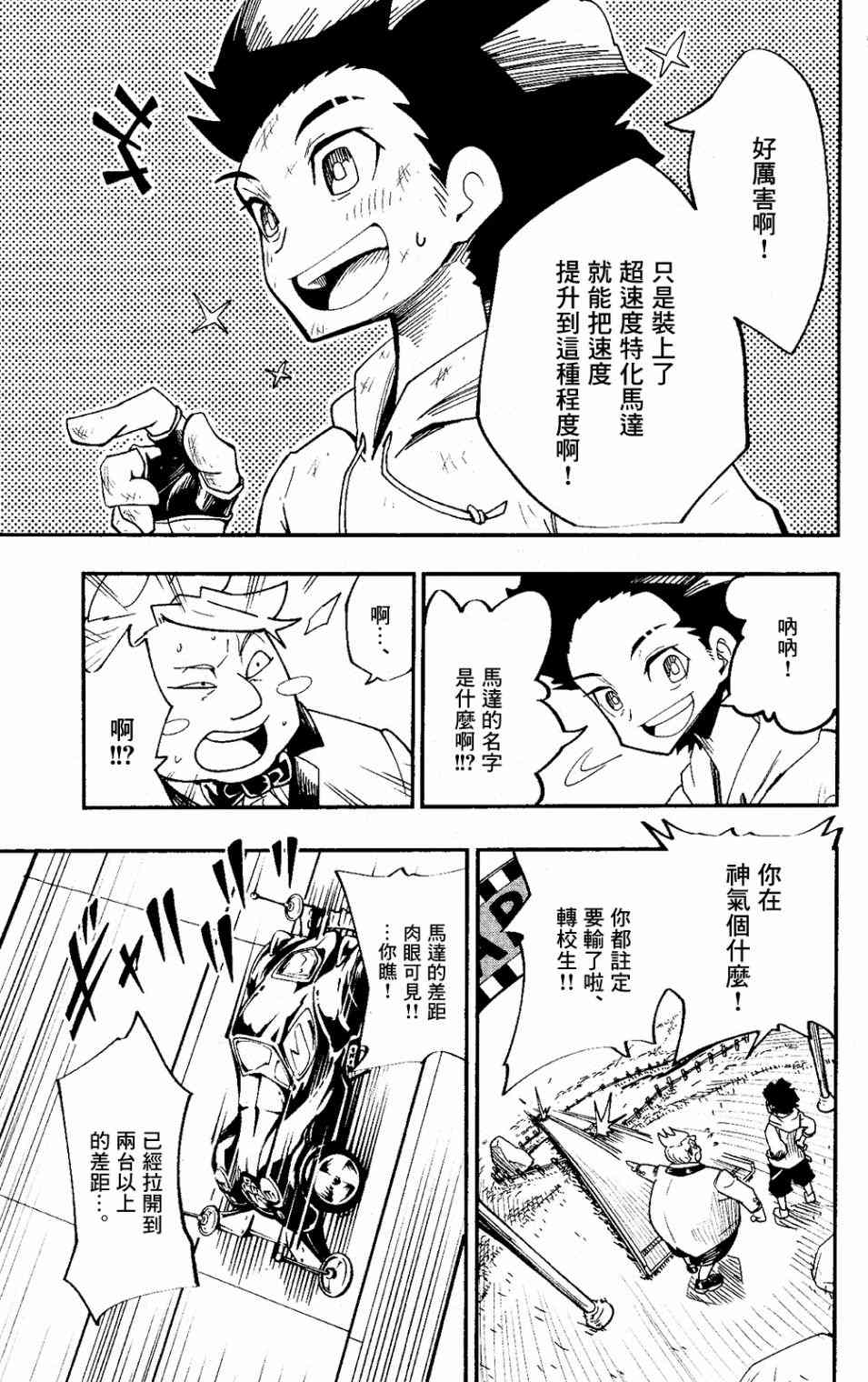 《迷你四驱王—MINI4KING》漫画最新章节第1话免费下拉式在线观看章节第【54】张图片