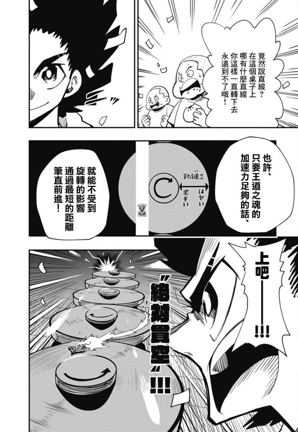 《迷你四驱王—MINI4KING》漫画最新章节第16话免费下拉式在线观看章节第【22】张图片