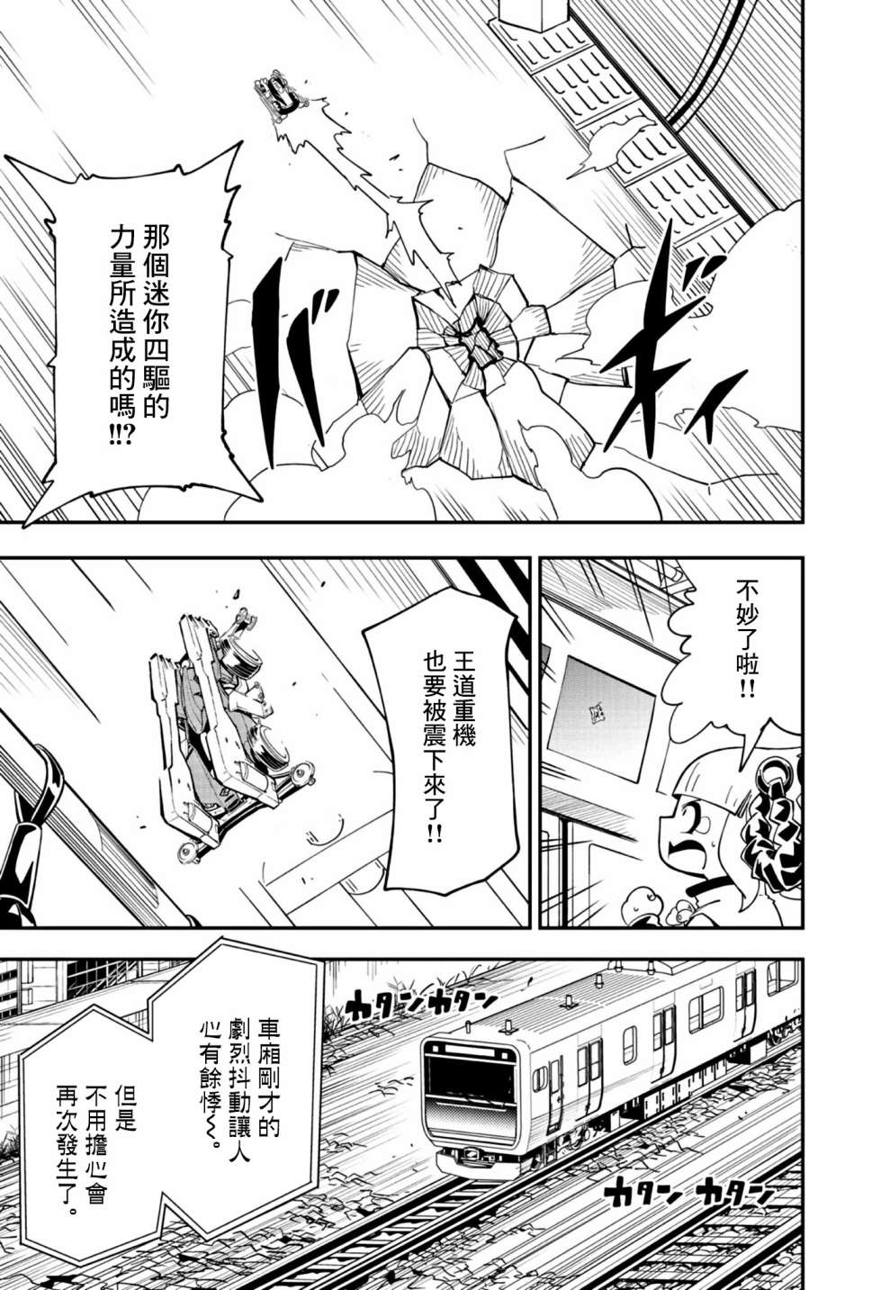 《迷你四驱王—MINI4KING》漫画最新章节第18话免费下拉式在线观看章节第【27】张图片