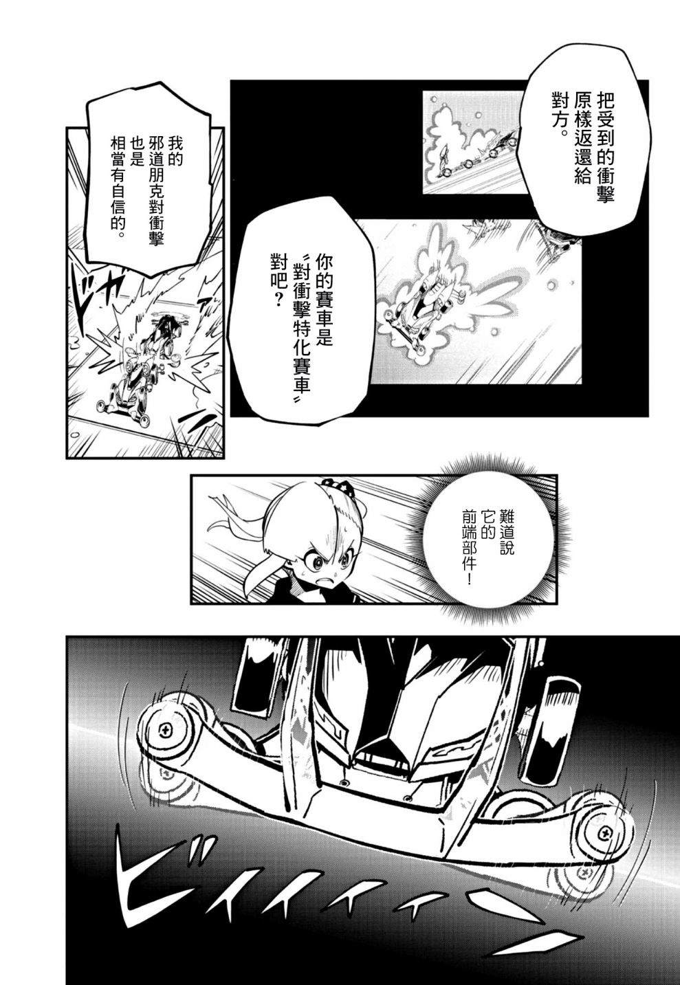 《迷你四驱王—MINI4KING》漫画最新章节第17话免费下拉式在线观看章节第【16】张图片