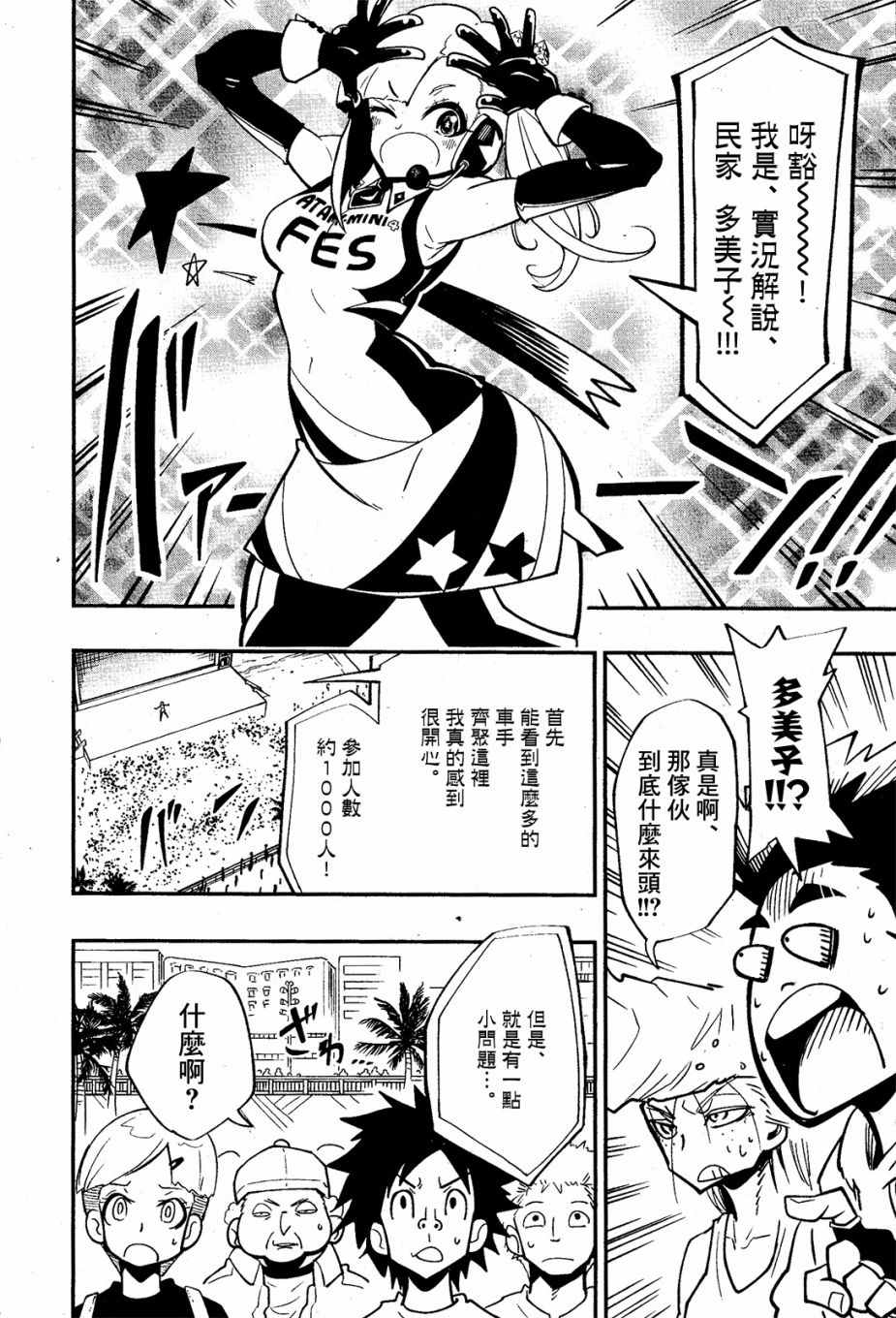 《迷你四驱王—MINI4KING》漫画最新章节第5话免费下拉式在线观看章节第【9】张图片