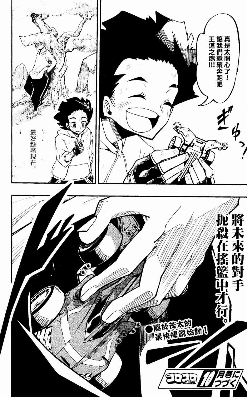 《迷你四驱王—MINI4KING》漫画最新章节第1话免费下拉式在线观看章节第【72】张图片