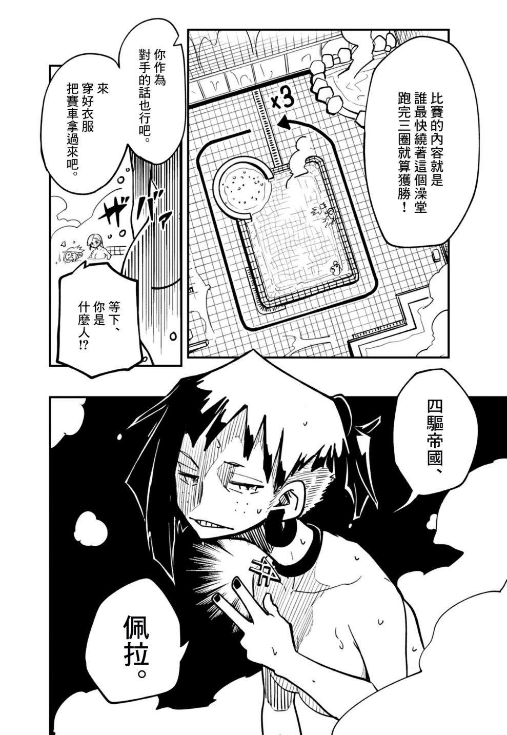 《迷你四驱王—MINI4KING》漫画最新章节第17话免费下拉式在线观看章节第【8】张图片