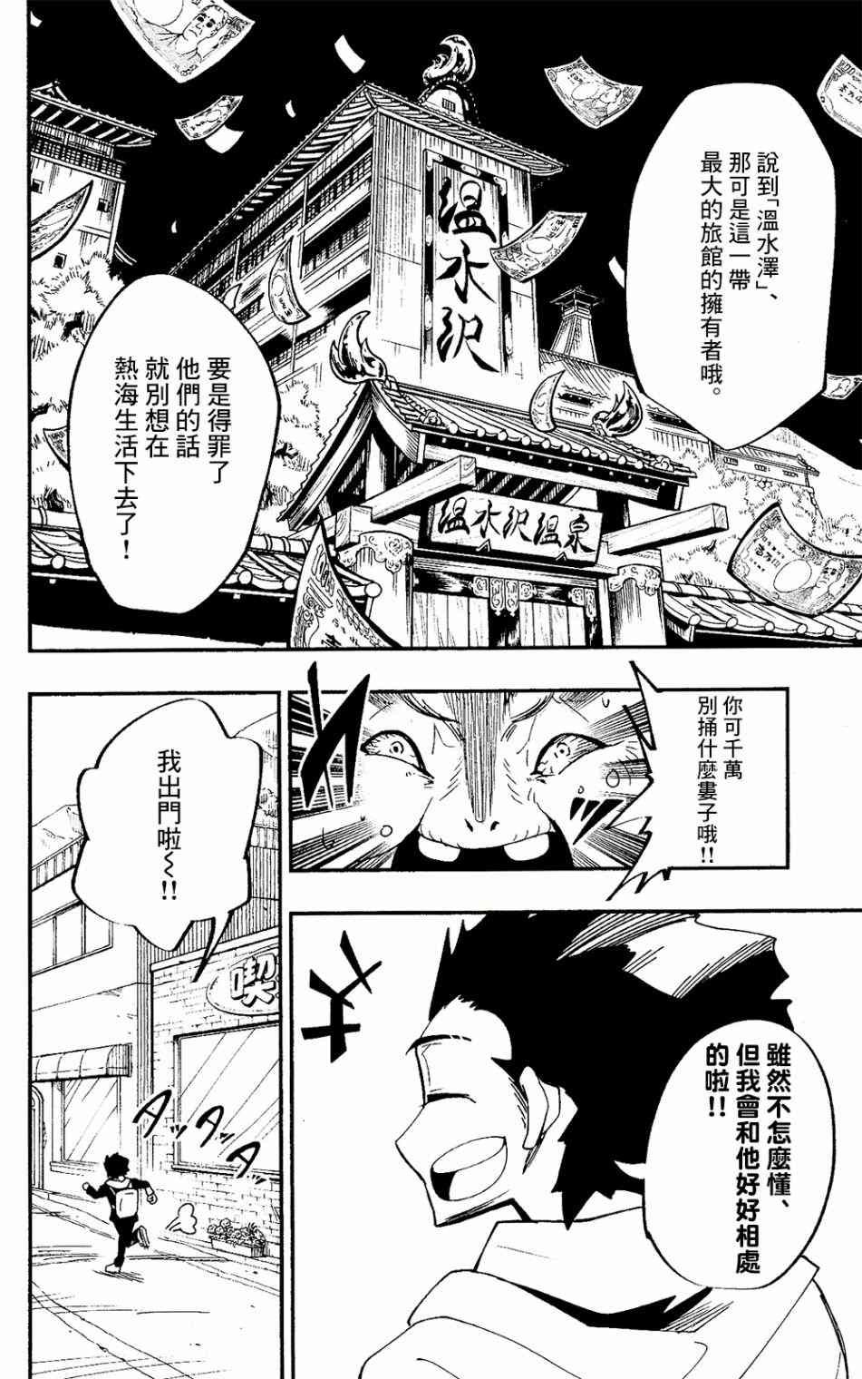 《迷你四驱王—MINI4KING》漫画最新章节第1话免费下拉式在线观看章节第【21】张图片