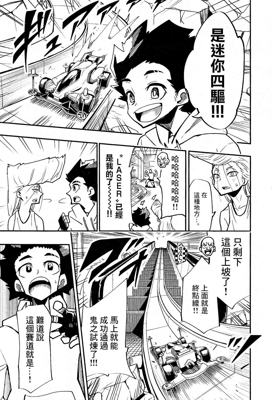 《迷你四驱王—MINI4KING》漫画最新章节第2话免费下拉式在线观看章节第【13】张图片